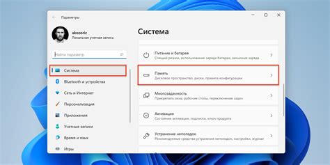 
Откройте раздел "Система"
