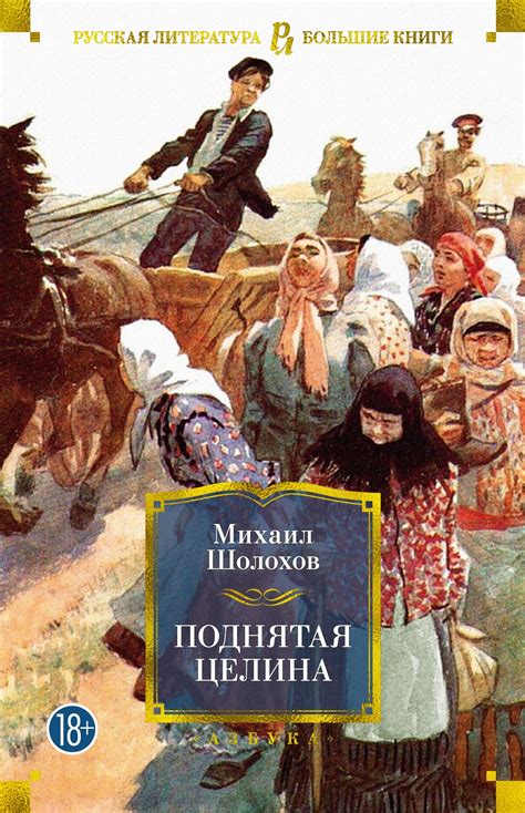 "Поднятая целина"