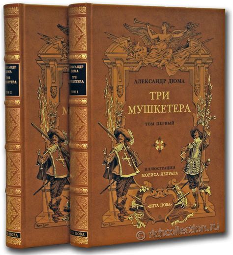 "Три мушкетера" – роман, ставший зарождением легенды