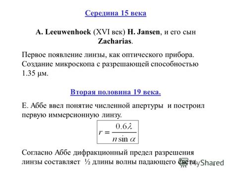 Аббе-Релеевское условие и его значение