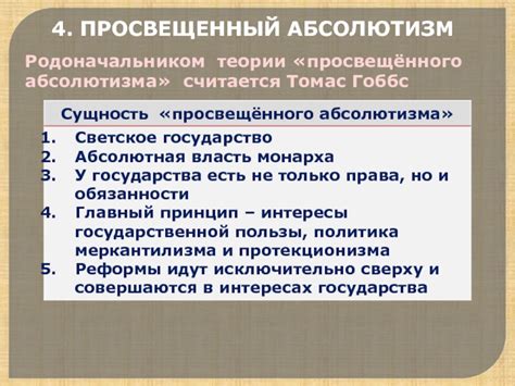 Абсолютизм: последствия и значение