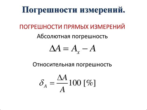 Абсолютная погрешность: определение и принципы