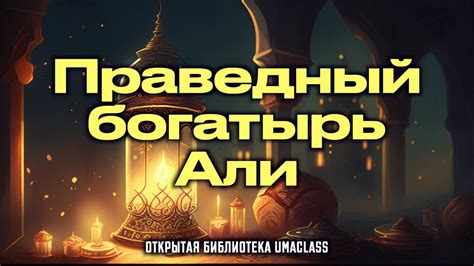 Абу Талиб: значение в исламе