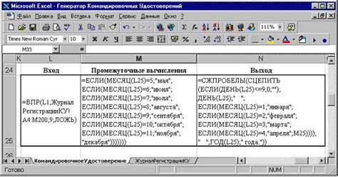 Автоматизация расчетов с помощью макросов