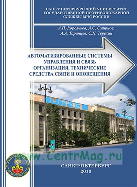 Автоматизированные средства связи