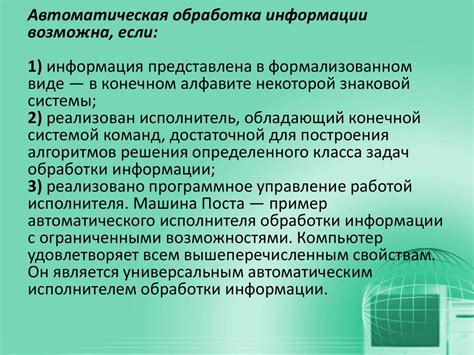 Автоматическая обработка информации