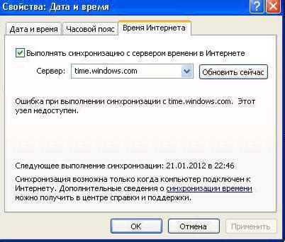 Автоматическая синхронизация времени через интернет