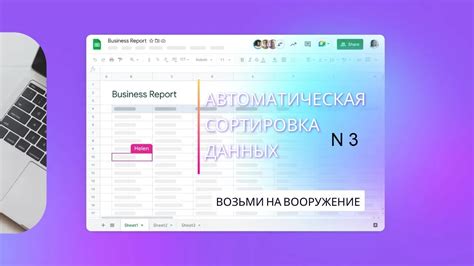 Автоматическая сортировка при обновлении данных