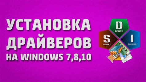 Автоматическая установка драйверов через программы