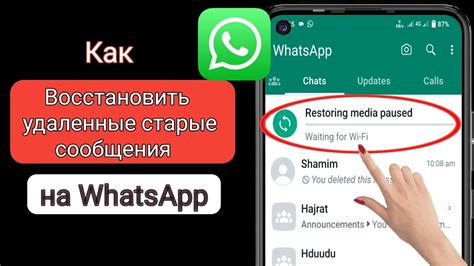 Автоматическое восстановление чатов WhatsApp