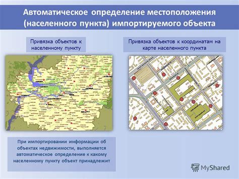 Автоматическое определение местоположения