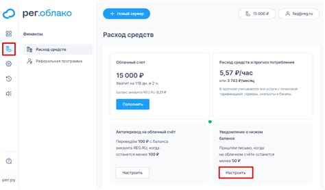 Автоматическое уведомление о низком балансе