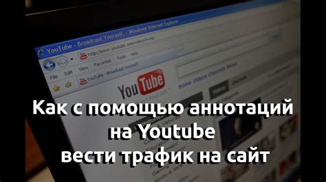 Автоматическое удаление аннотаций на YouTube