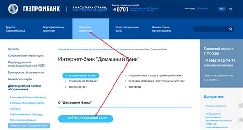 Авторизация в интернет-банке Газпромбанка