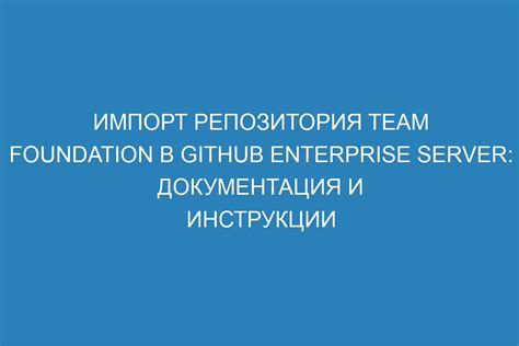 Авторизация в GitHub и выбор репозитория