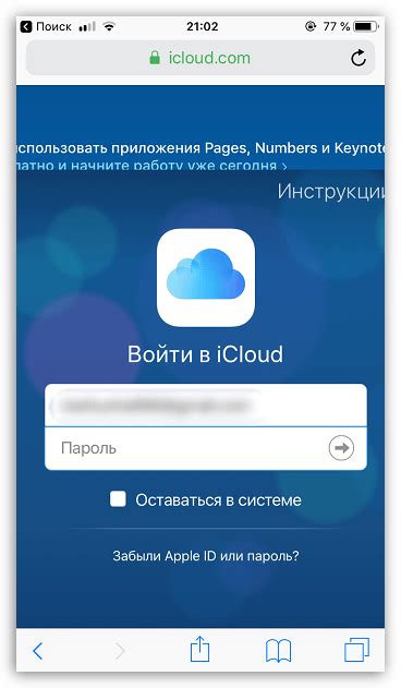 Авторизация в iCloud на iPhone