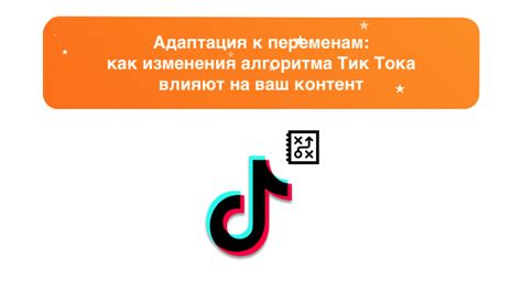 Адаптация Настроек Иностранного TikTok