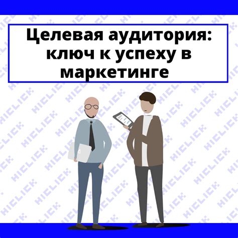 Адаптация звукового сопровождения к целевой аудитории