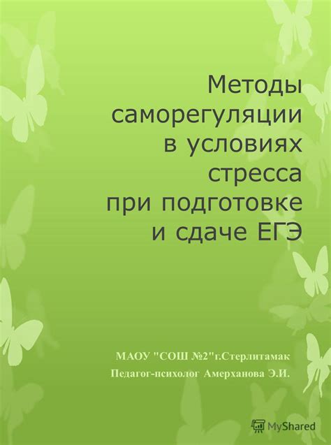 Адаптация и выживание в условиях саморегуляции