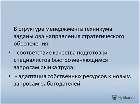 Адаптация к быстро меняющимся требованиям рынка