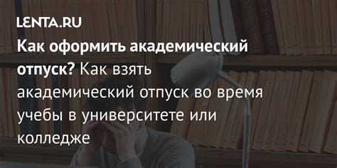 Академические требования в колледже и университете