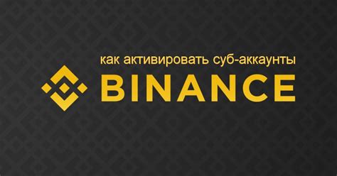 Аккаунт на Binance