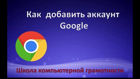 Аккаунт Google