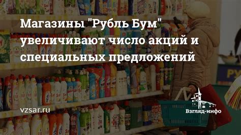 Активация акций и специальных предложений на минуты