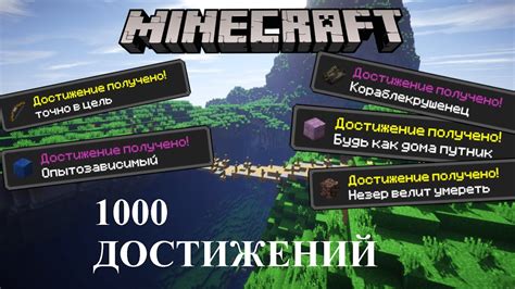 Активация ачивок в Майнкрафте на Xbox