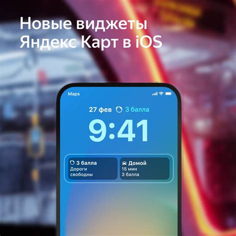 Активация виджета Яндекс на iPhone