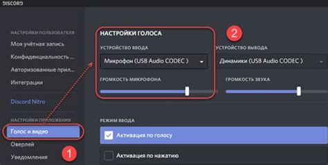 Активация голоса в Discord