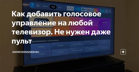 Активация голосового управления на телевизоре