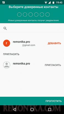 Активация доверенных контактов