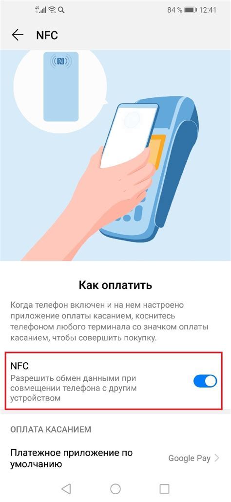 Активация защиты NFC-оплаты