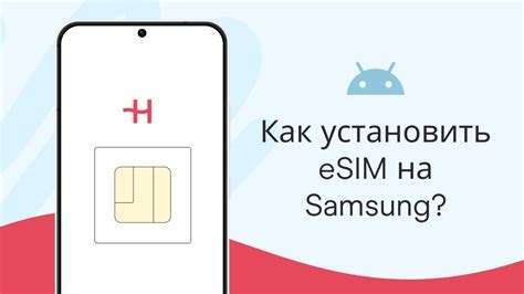 Активация и идентификация eSIM