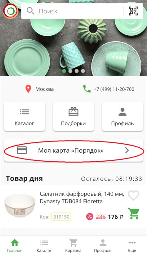 Активация карты через приложение