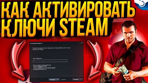 Активация ключа в Steam