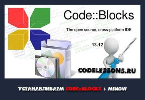 Активация компилятора через настройки Codeblocks