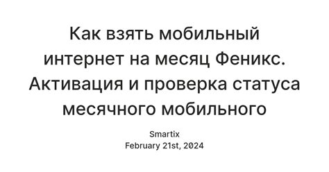 Активация мобильного интернета на телефоне