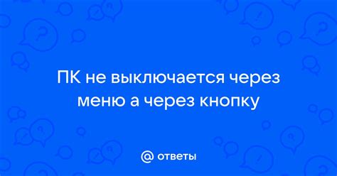 Активация мода через меню игры