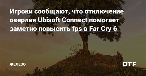 Активация оверлея Ubisoft