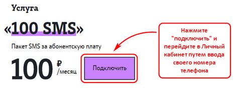 Активация пакета смс Теле2 300 смс на номер в мобильном приложении