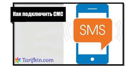 Активация пакета смс Теле2 300 смс на номер через SMS-сообщение