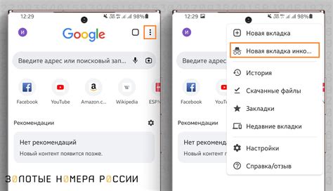 Активация режима инкогнито на Android