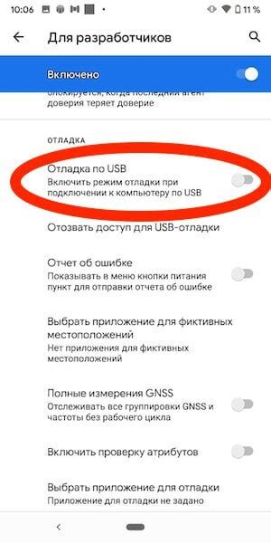 Активация режима разработчика и отладка по USB