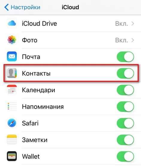 Активация синхронизации через iCloud на iPhone и iPad