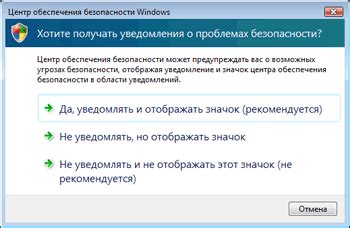 Активация уведомлений о безопасности