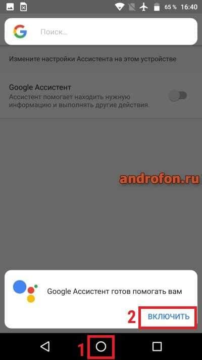 Активация Google Голосового Ассистента