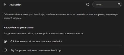 Активация JavaScript