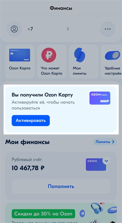 Активация OZON карты